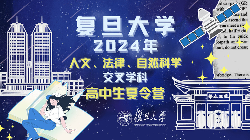 蜜桃视频
交叉学科夏令营，面向全体高中生火热招生中！